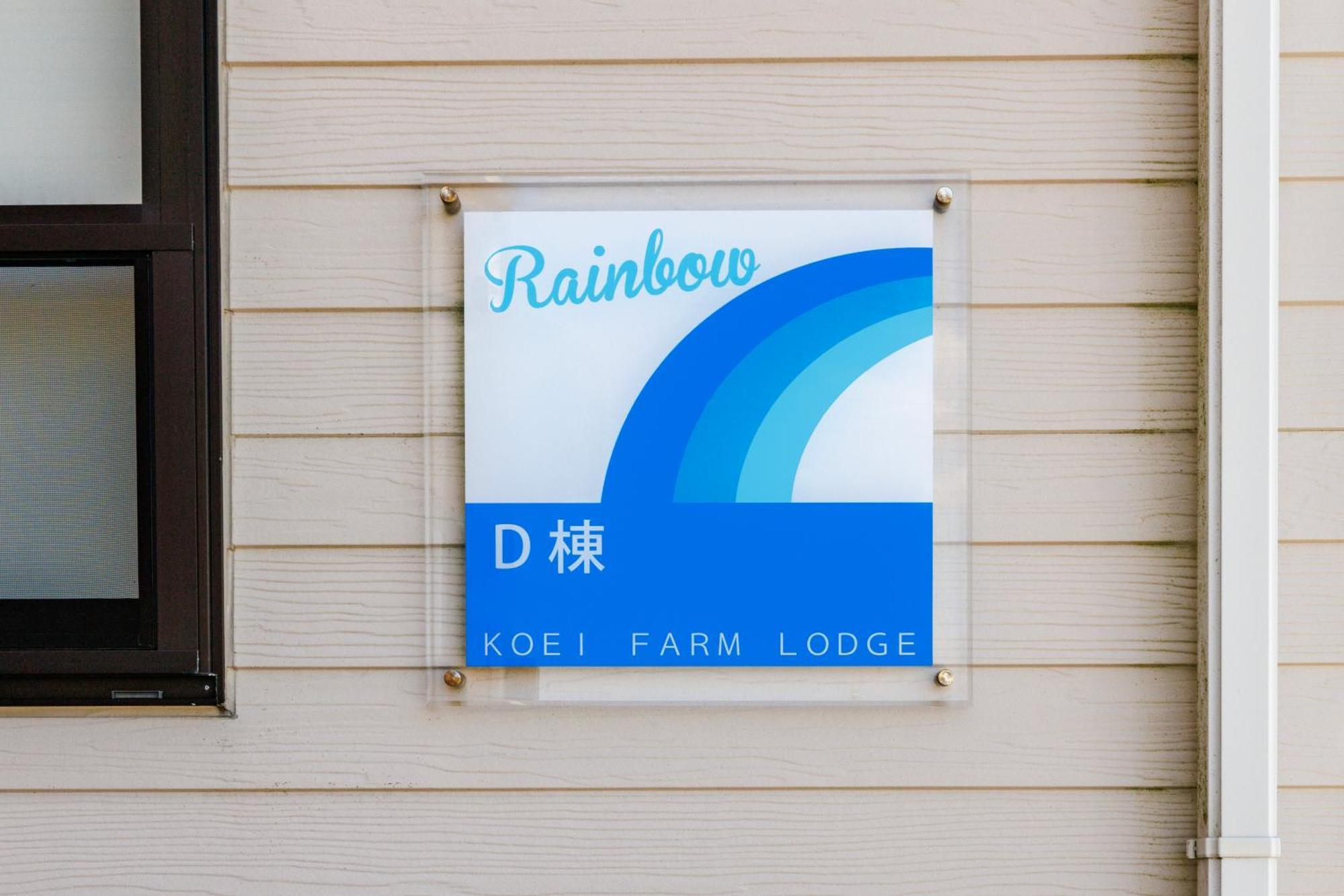 Koei Farm Lodge -Seven Hotels And Resorts- Кин Экстерьер фото